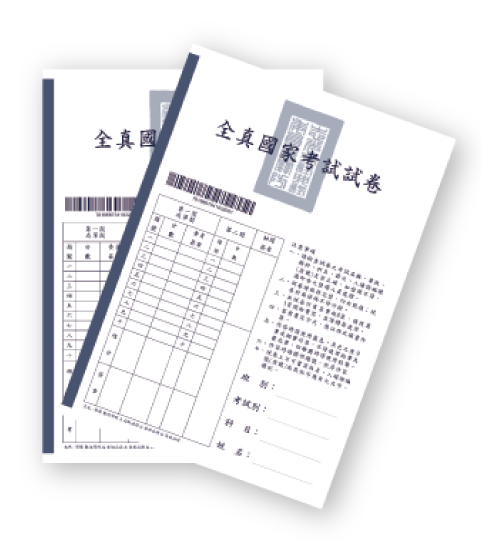 國考新書