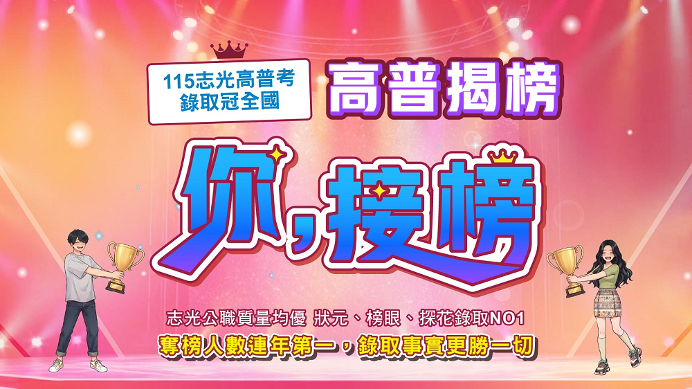114高普考榜單