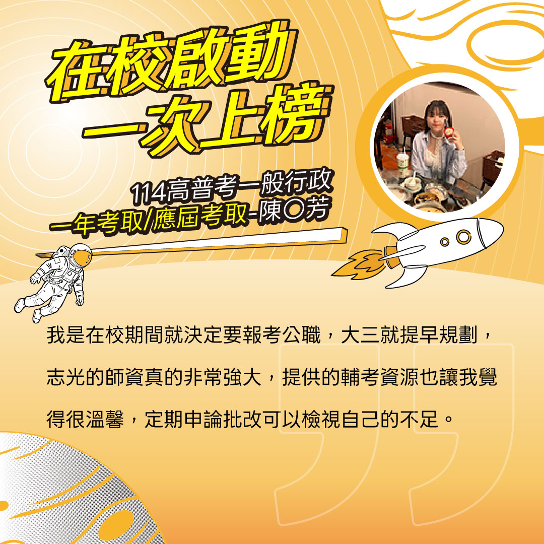 志光上榜學員心得