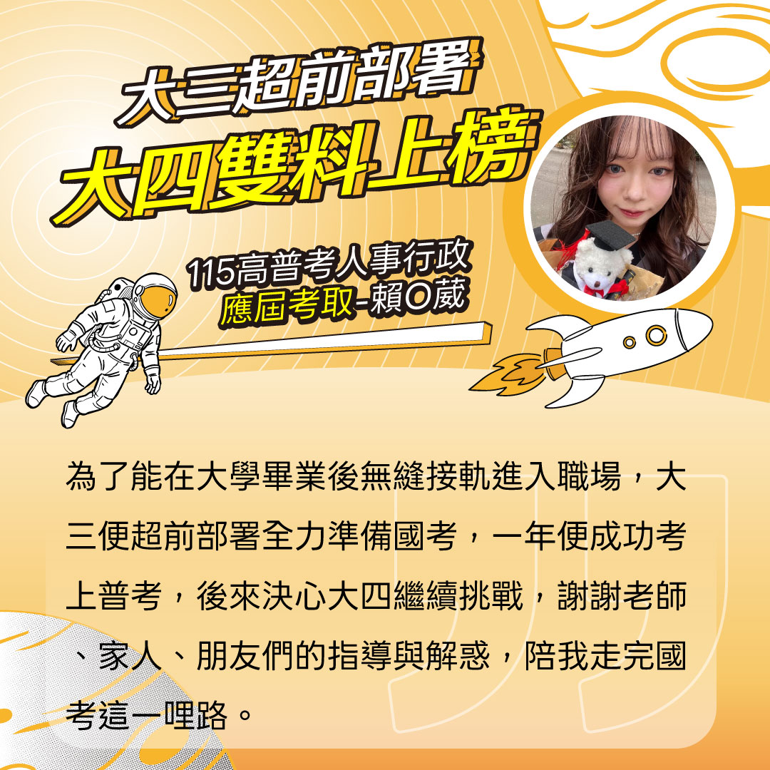 志光上榜學員心得