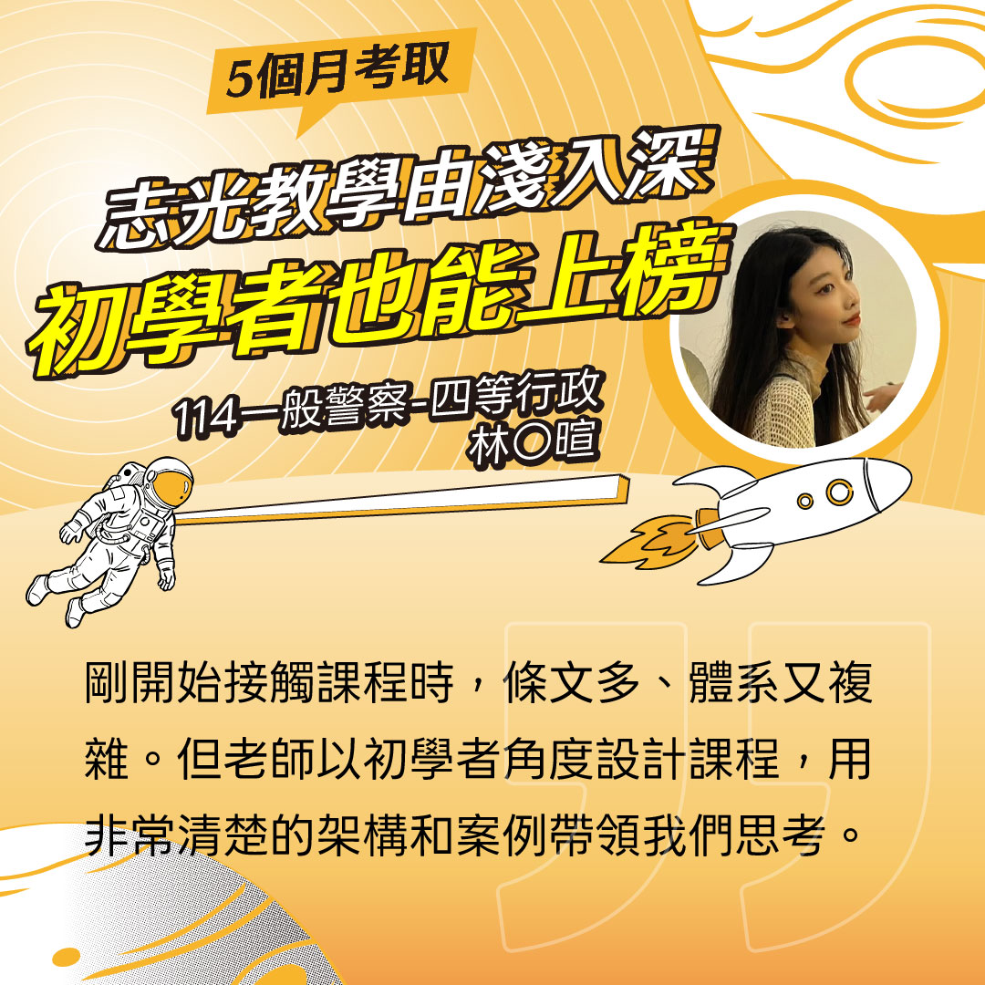 志光上榜學員心得