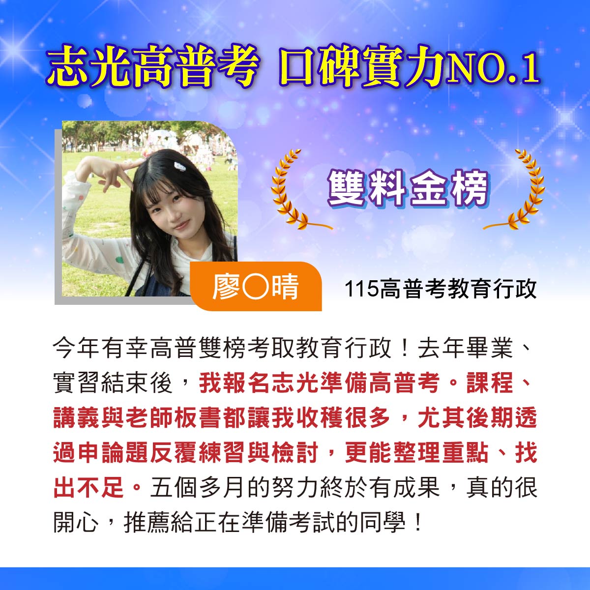 115高普考考取生