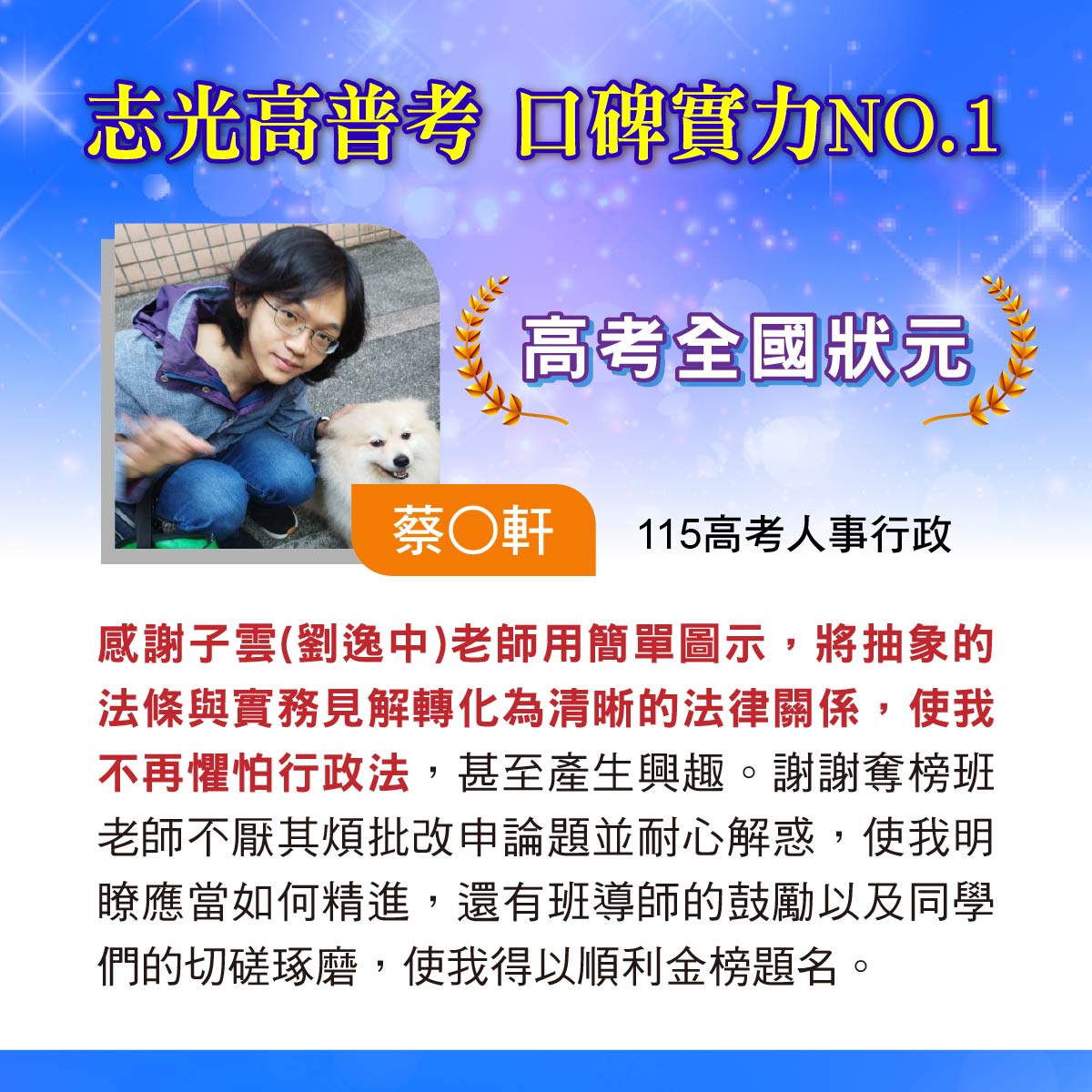 115高普考考取生