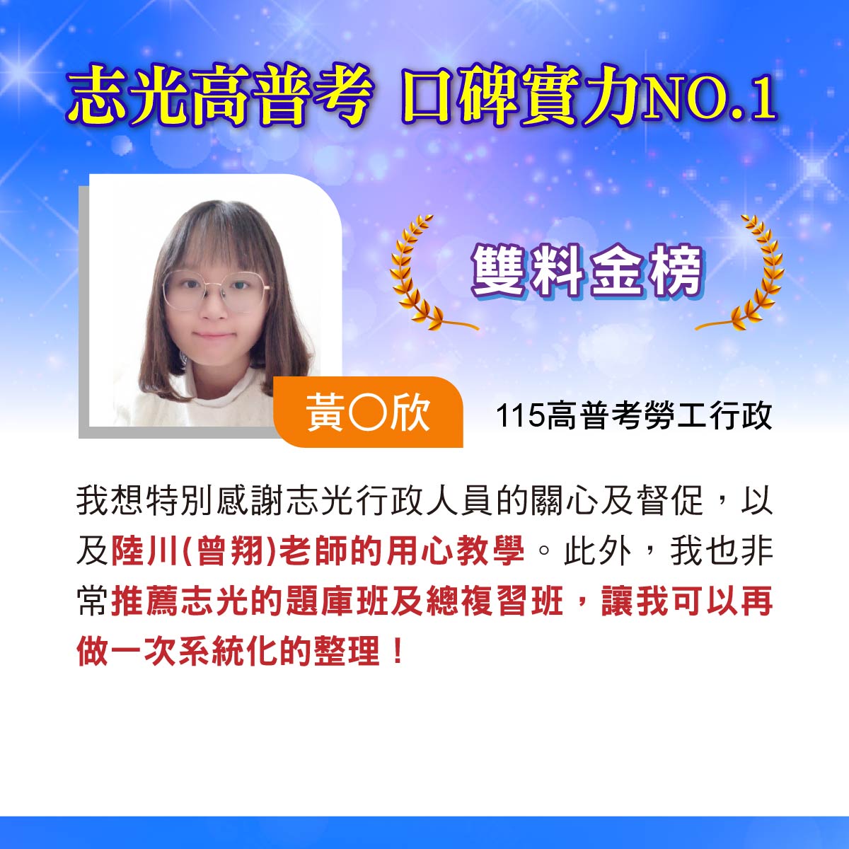 115高普考考取生
