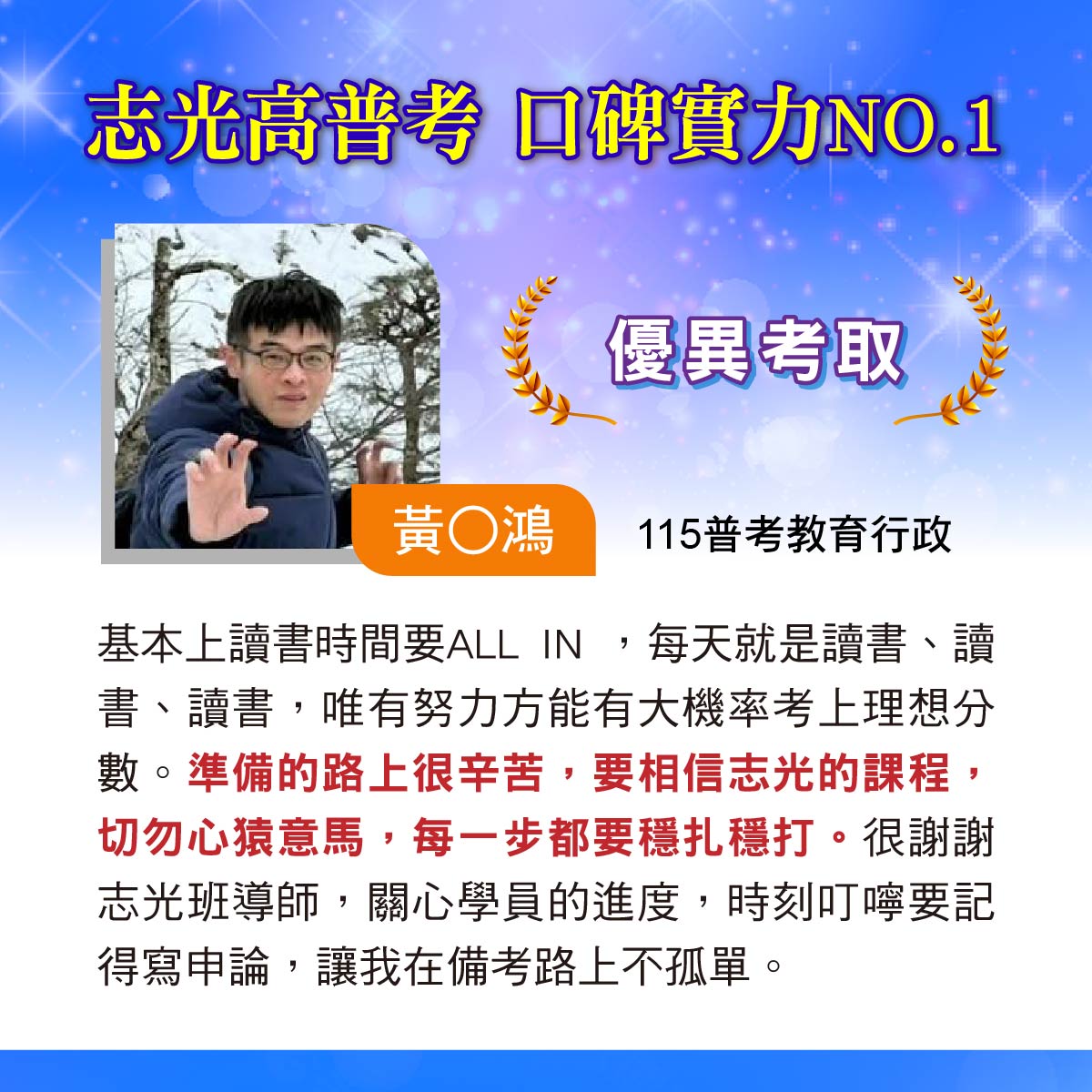 115高普考考取生