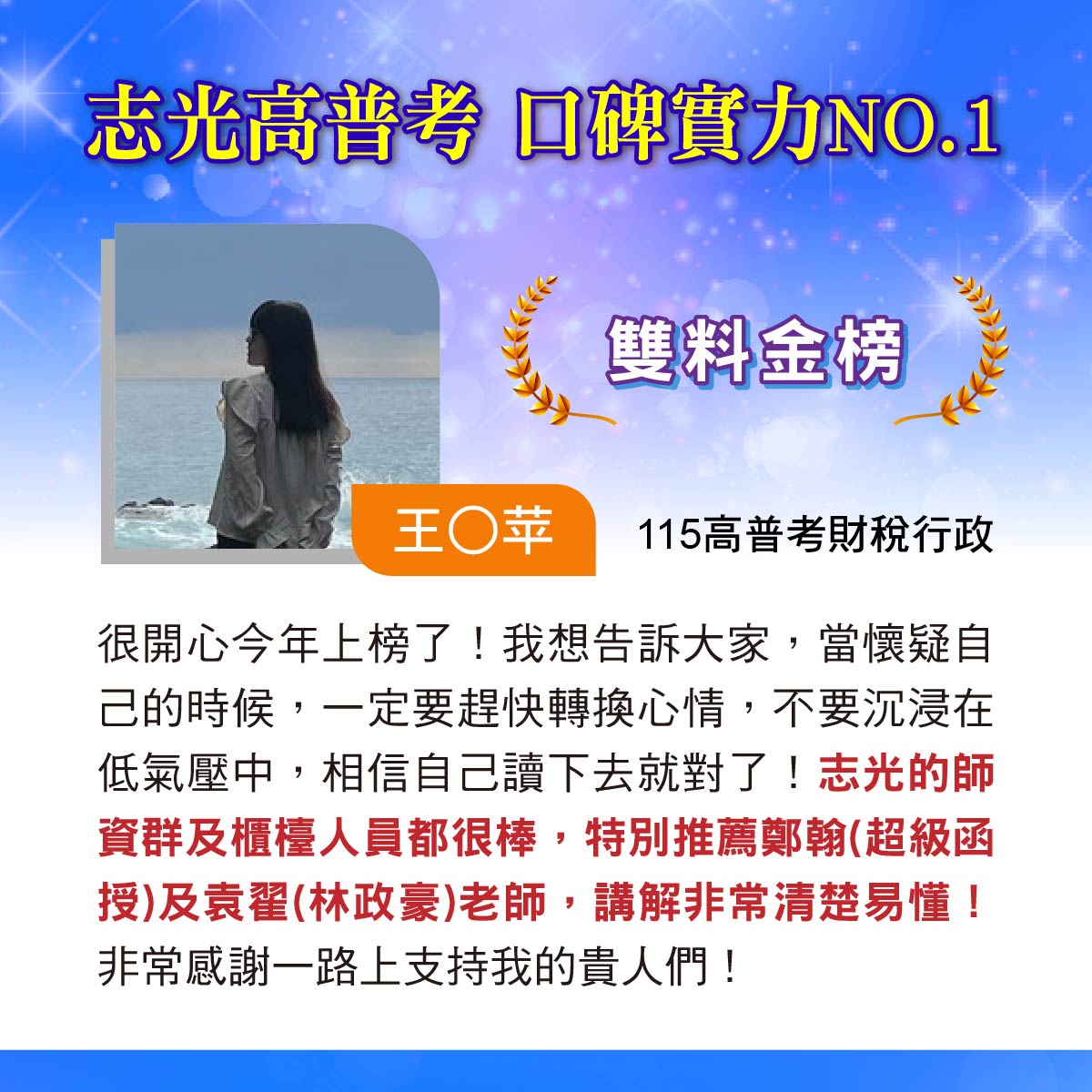 115高普考考取生