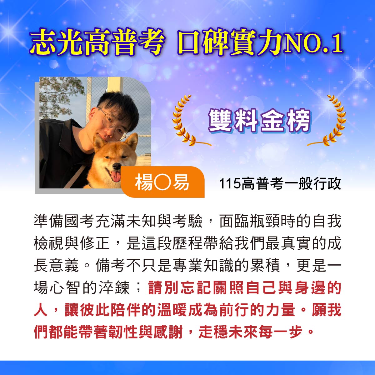 115高普考考取生