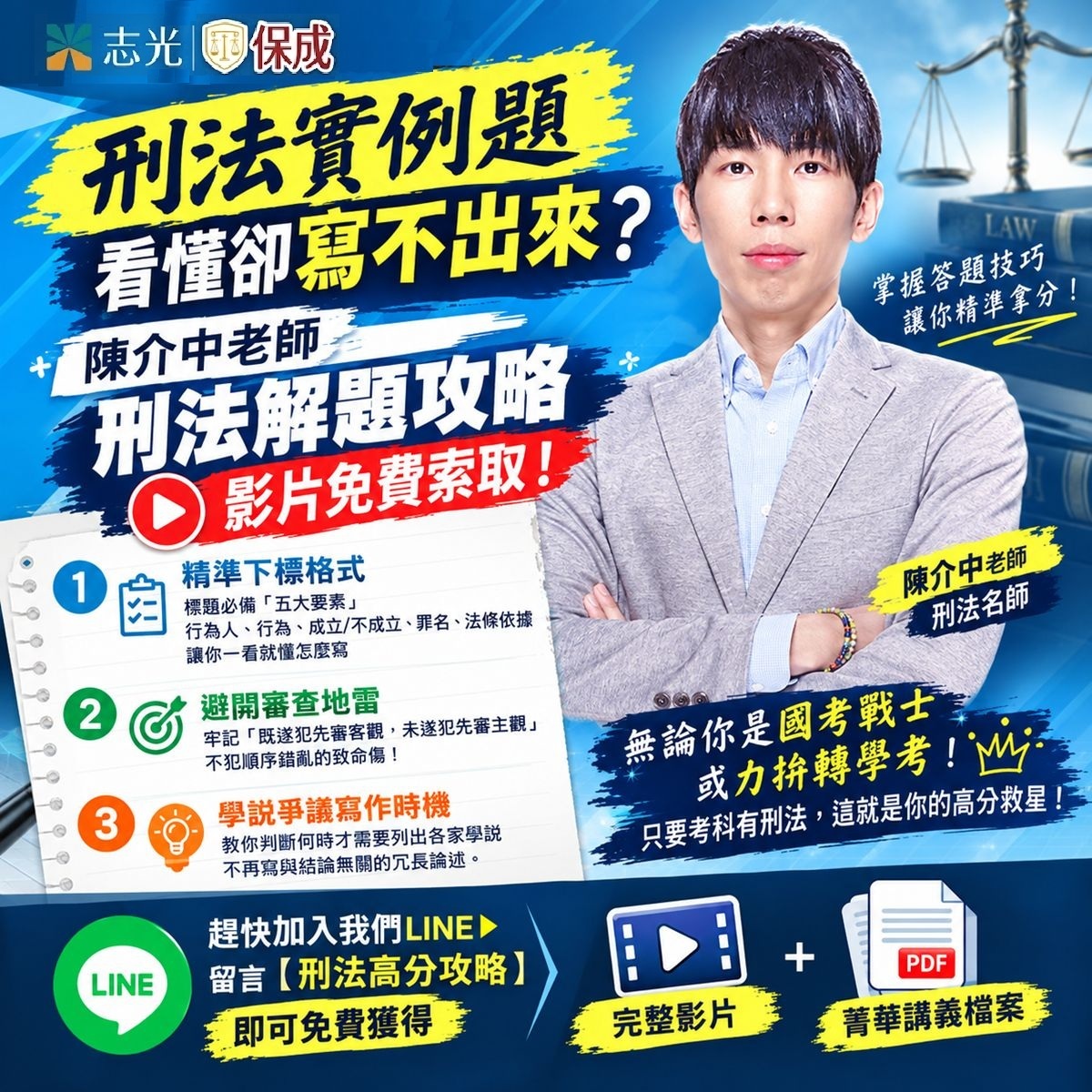 刑法實例題|刑法解題攻略|陳介中老師