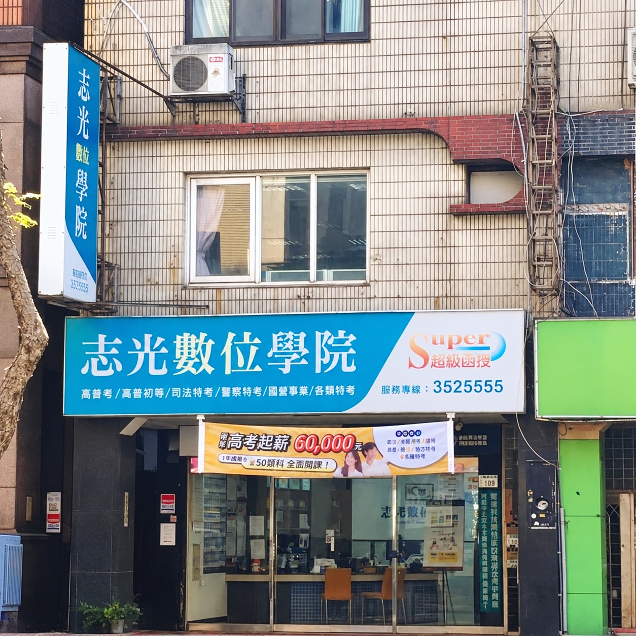 志光數位學院 南崁分校門市外觀