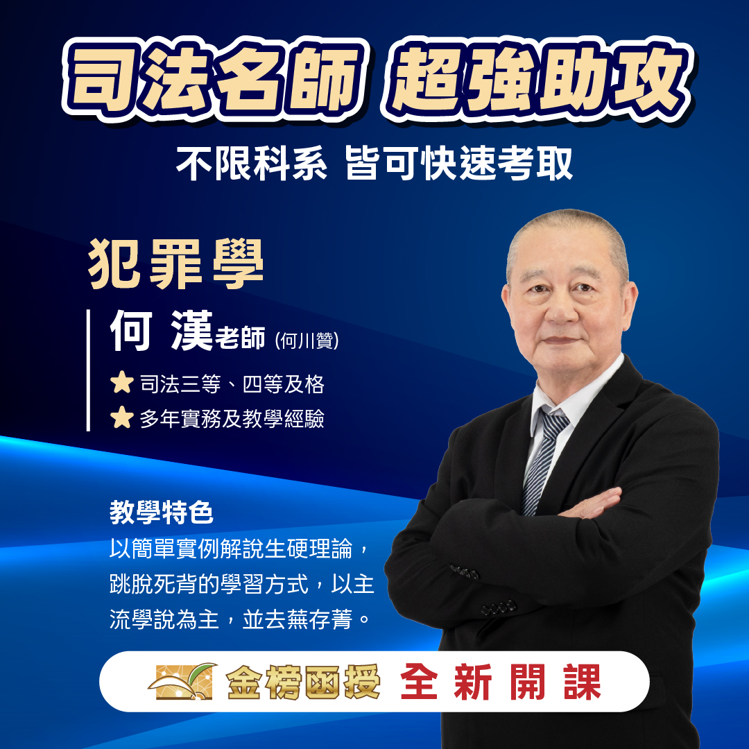 116司法特考
