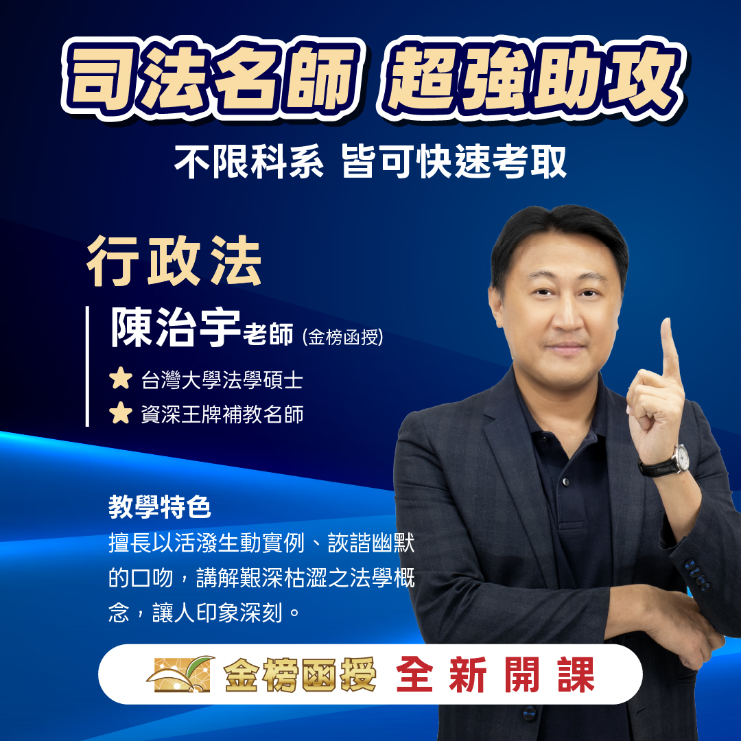 116司法特考