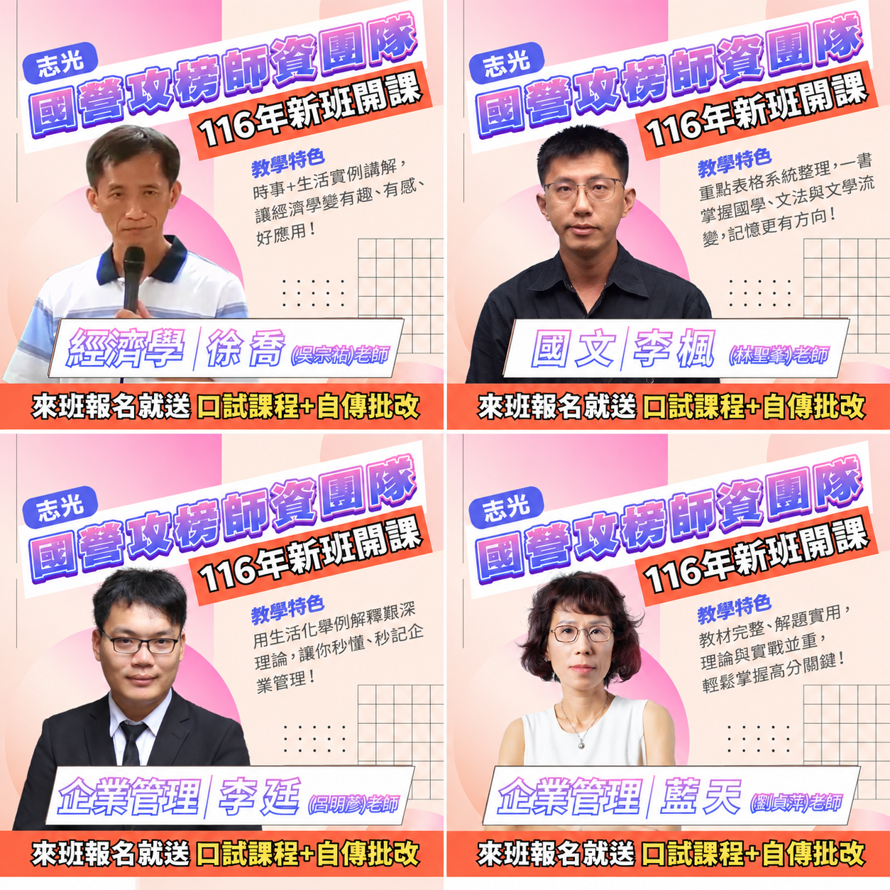 國營事業備考資訊
