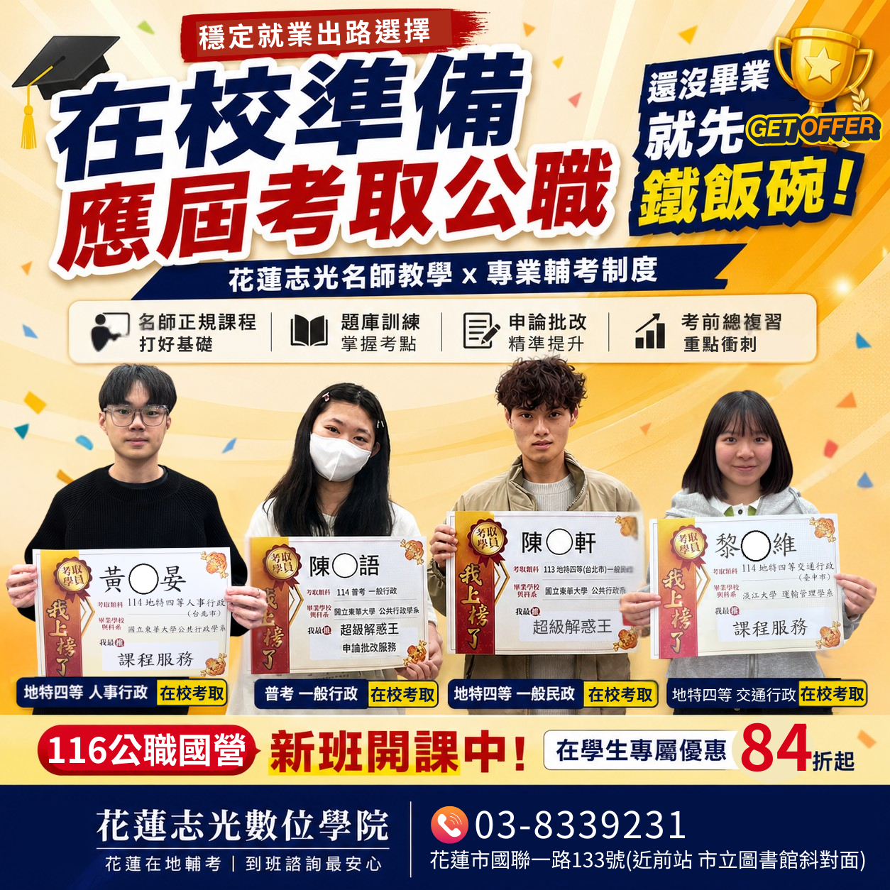 志光秋購節課程全面8折