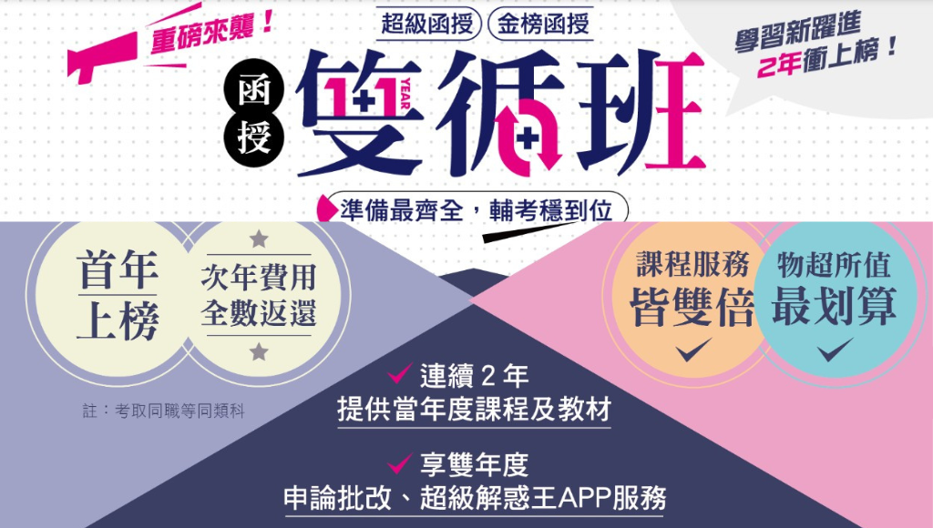 國營雙循班