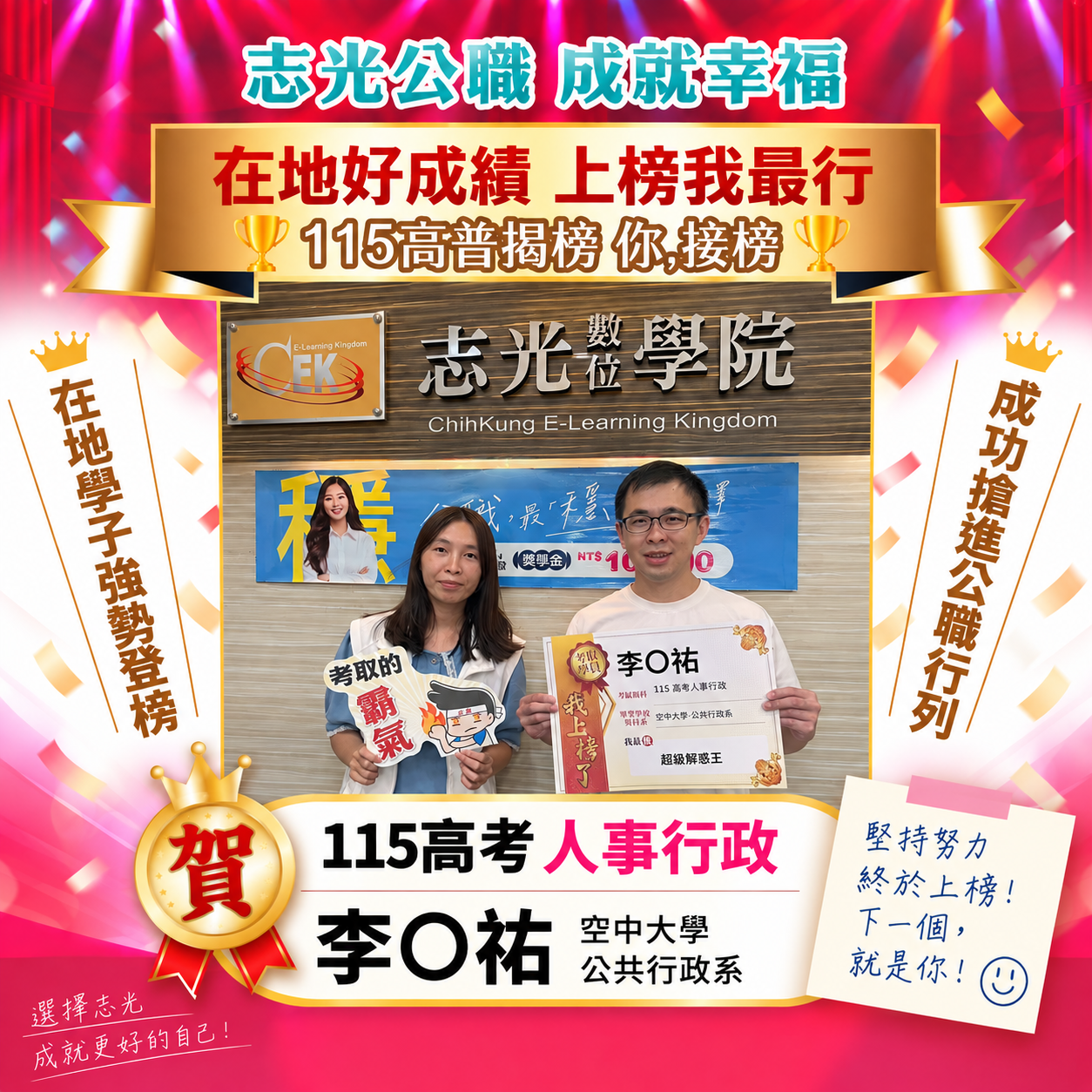 上榜學員