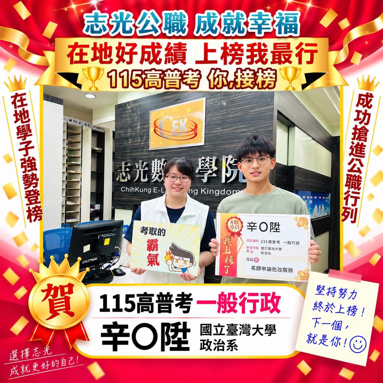 上榜學員