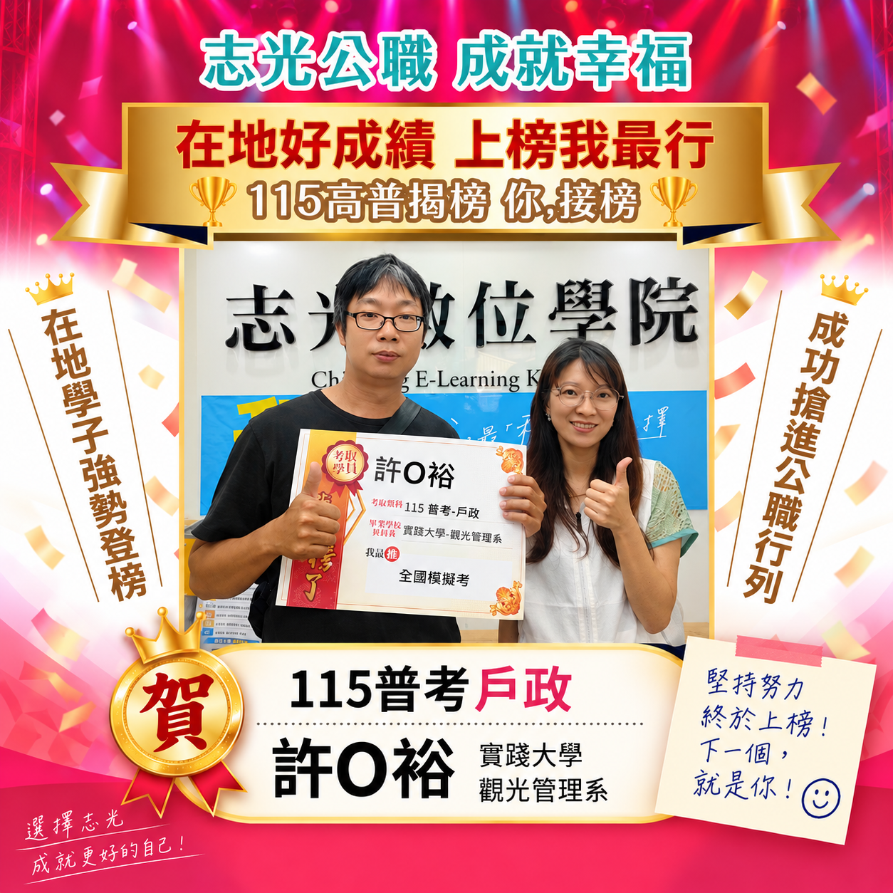 上榜學員