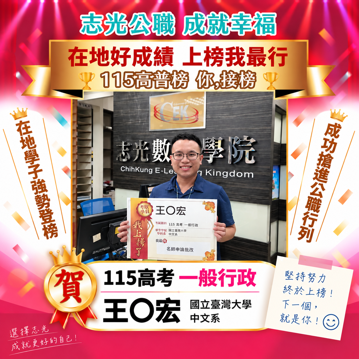 上榜學員
