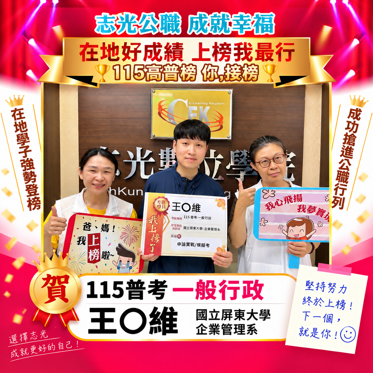 上榜學員