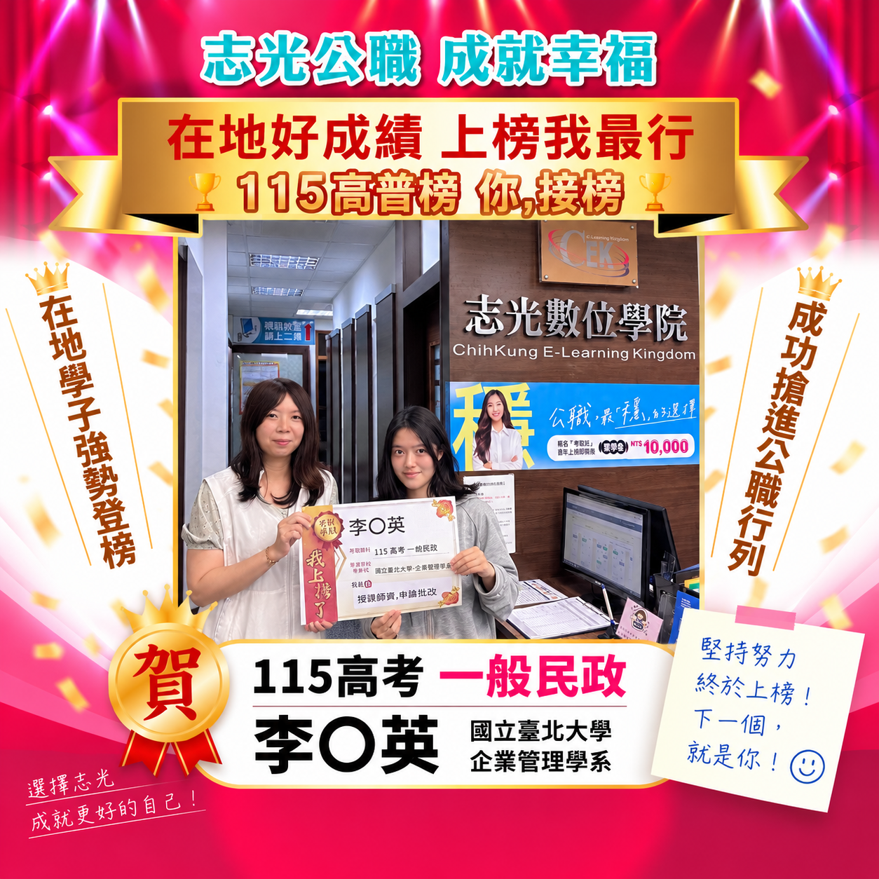 上榜學員