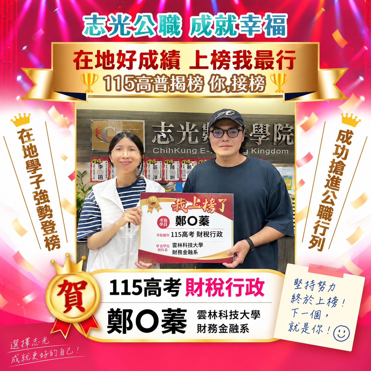 上榜學員