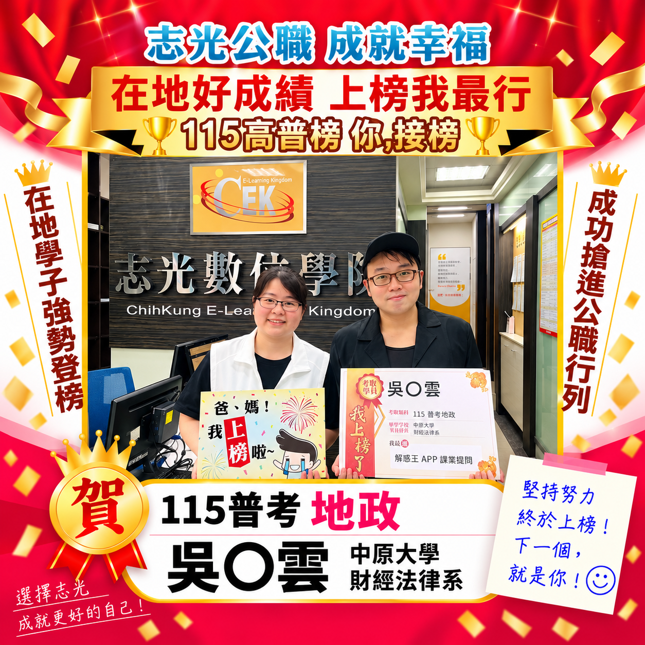 上榜學員
