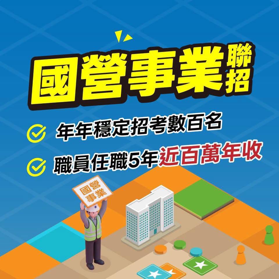 國營職員