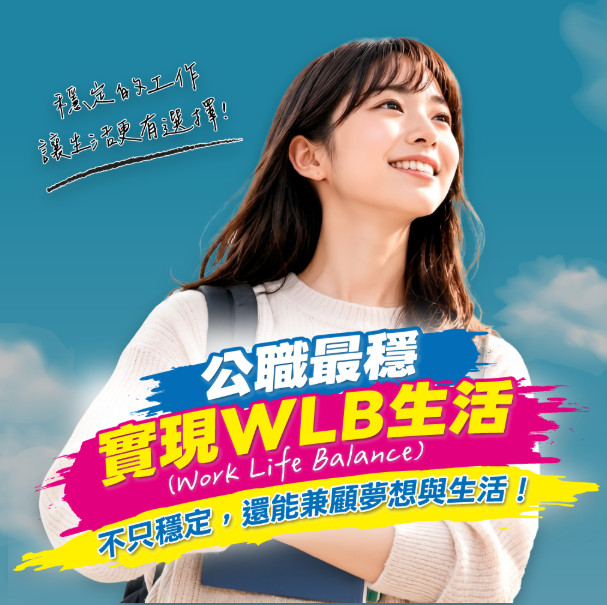 高普考