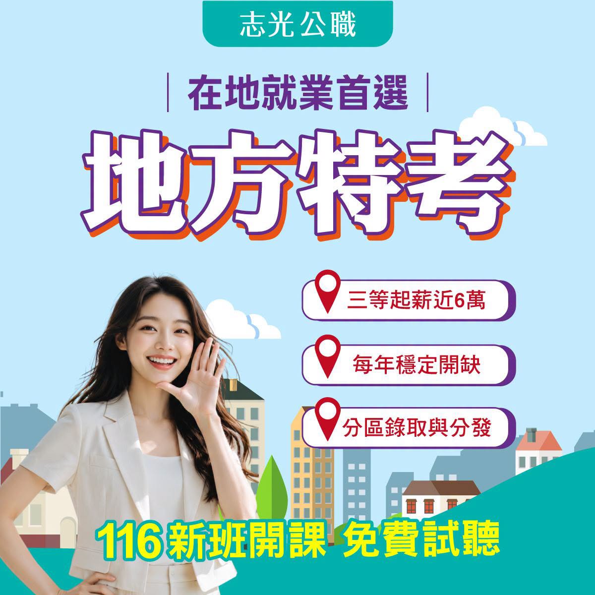 地方特考