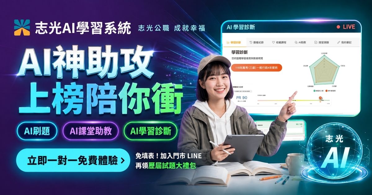 AI 智能學習輔考